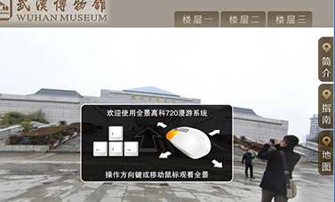 武汉博物馆数字展馆VR全景展示