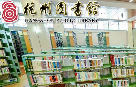 杭州图书馆在线图书馆VR全景展示