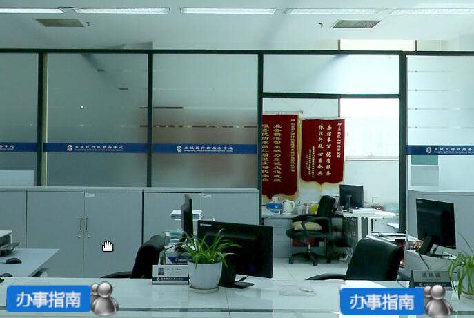 北京东城区政务服务中心虚拟服务大厅