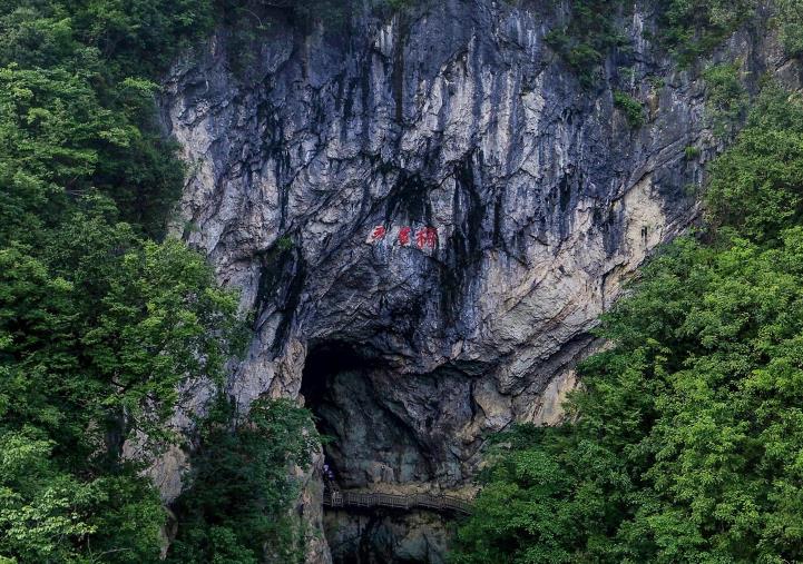 神农架天生桥风景区VR全景漫游